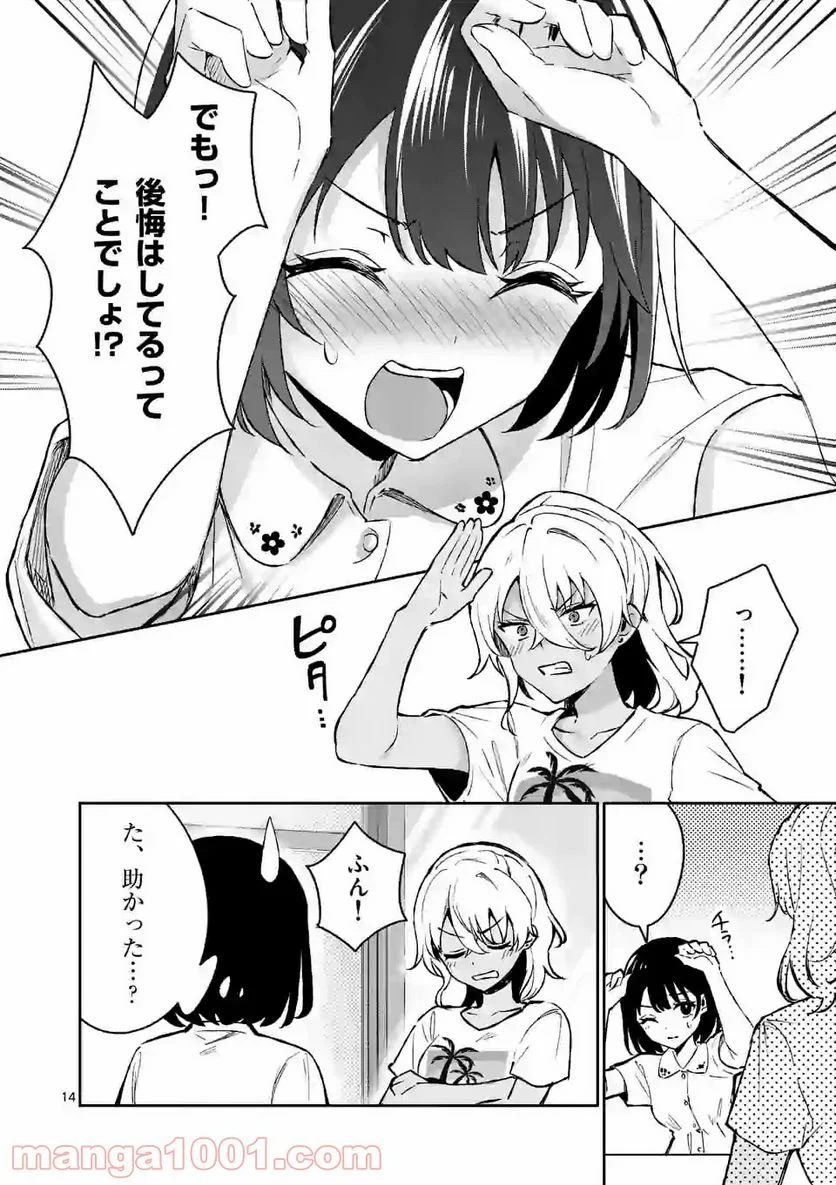 塩対応の佐藤さんが俺にだけ甘い＠comic 第26話 - Page 14