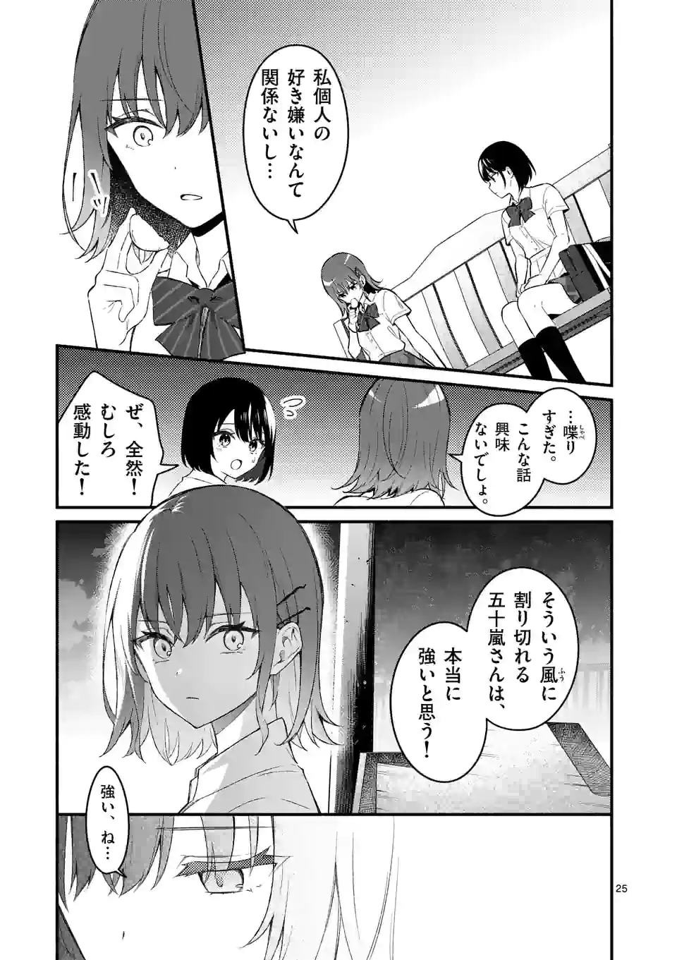 塩対応の佐藤さんが俺にだけ甘い＠comic 第56.2話 - Page 10