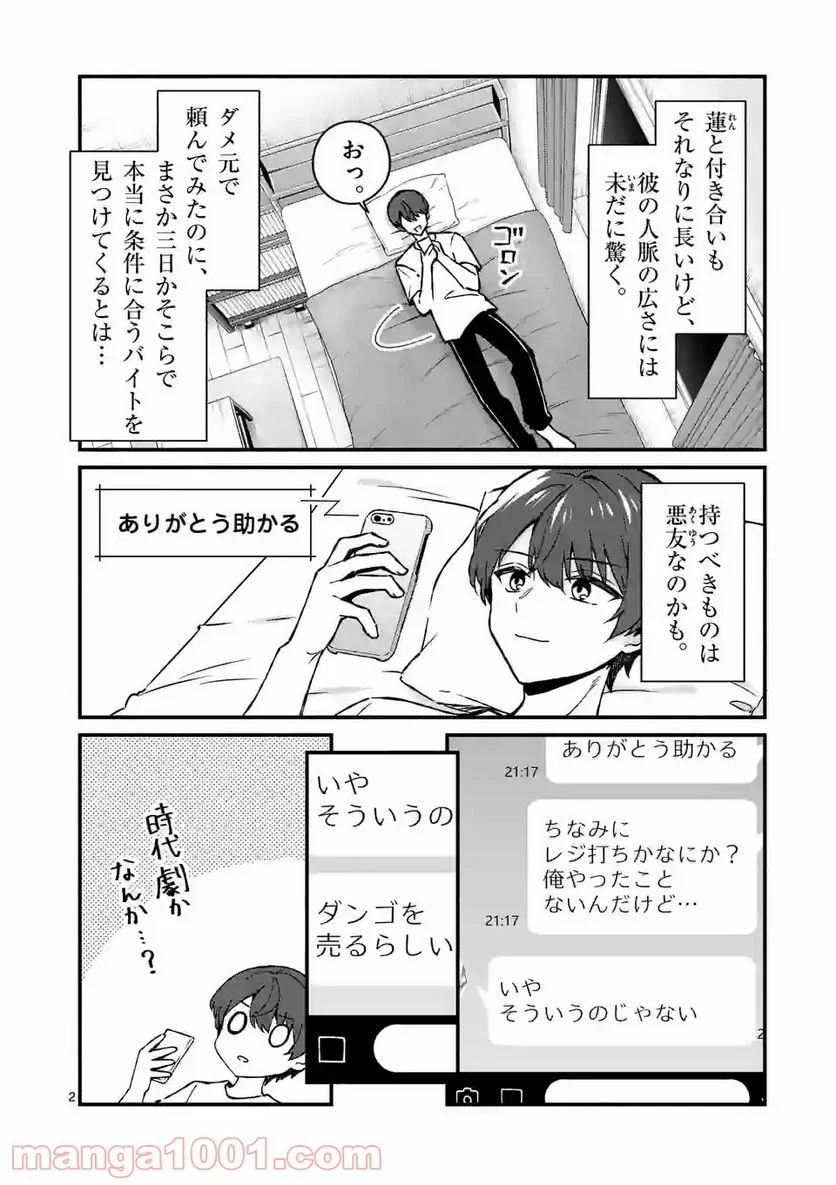 塩対応の佐藤さんが俺にだけ甘い＠comic 第39話 - Page 2