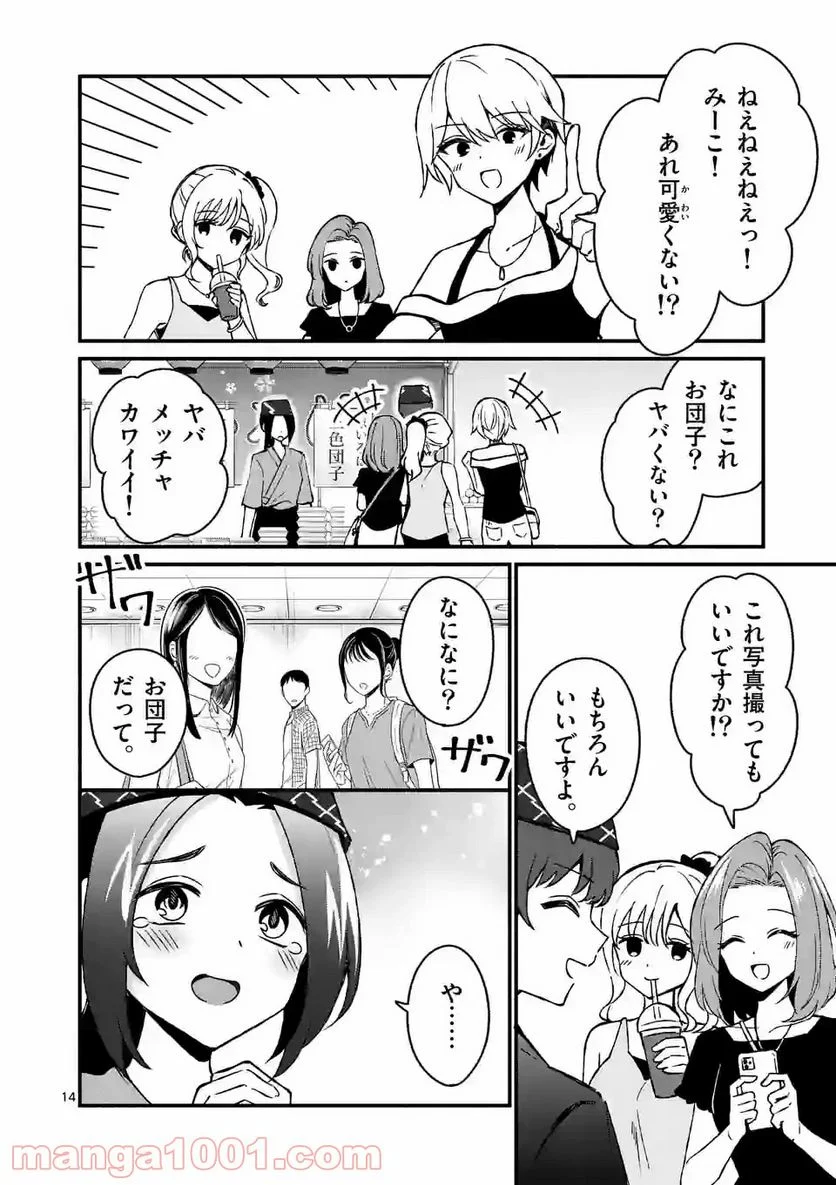 塩対応の佐藤さんが俺にだけ甘い＠comic 第39話 - Page 14