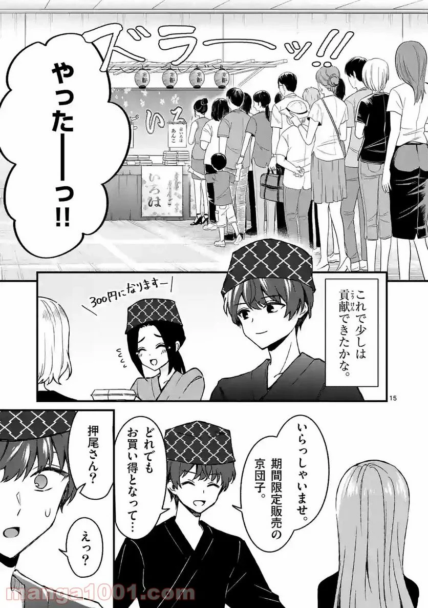 塩対応の佐藤さんが俺にだけ甘い＠comic 第39話 - Page 15