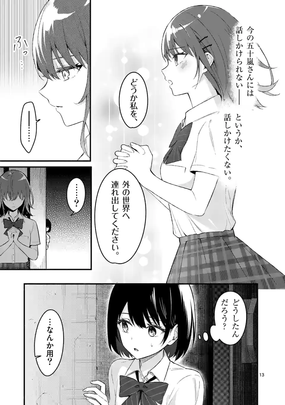 塩対応の佐藤さんが俺にだけ甘い＠comic 第56.1話 - Page 13