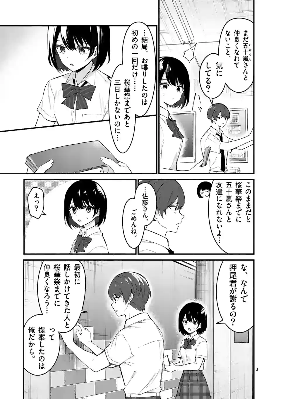 塩対応の佐藤さんが俺にだけ甘い＠comic - 第56.1話 - Page 3