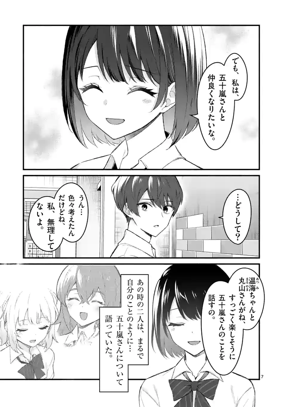 塩対応の佐藤さんが俺にだけ甘い＠comic - 第56.1話 - Page 7