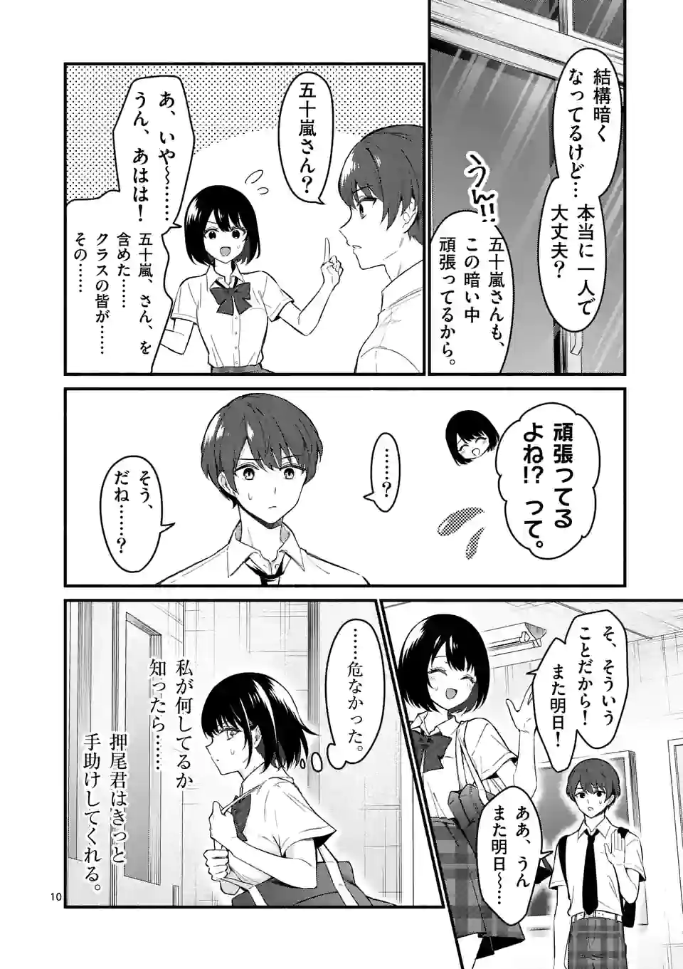 塩対応の佐藤さんが俺にだけ甘い＠comic - 第56.1話 - Page 10