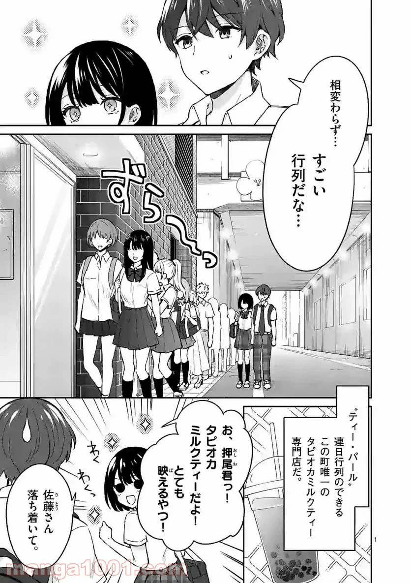 塩対応の佐藤さんが俺にだけ甘い＠comic - 第5話 - Page 1