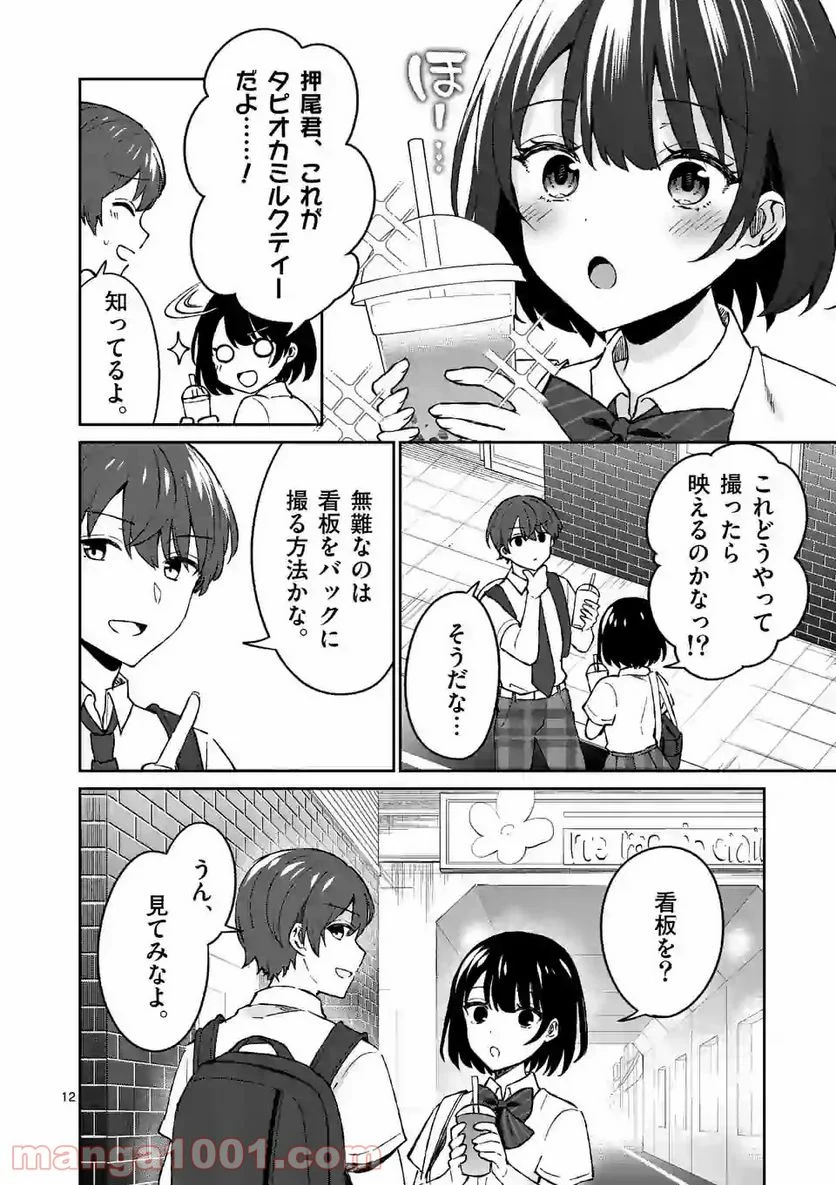 塩対応の佐藤さんが俺にだけ甘い＠comic - 第5話 - Page 12