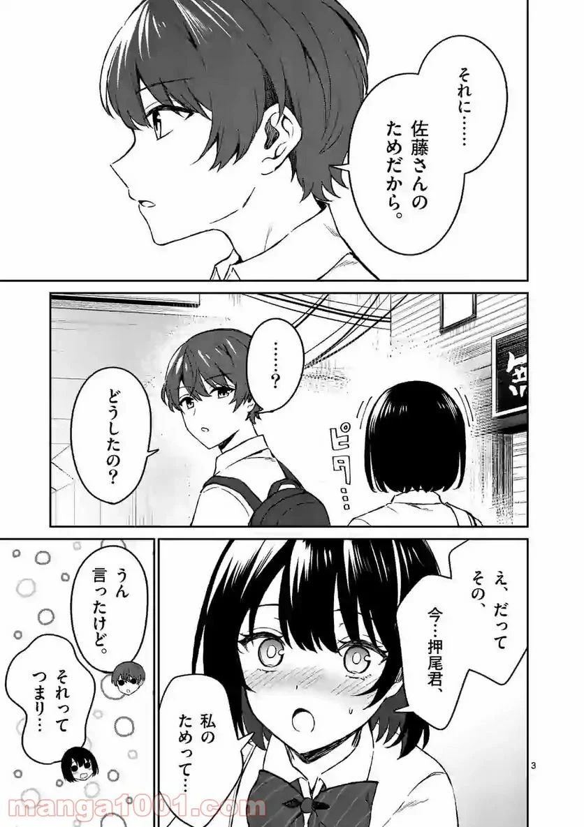 塩対応の佐藤さんが俺にだけ甘い＠comic - 第5話 - Page 3