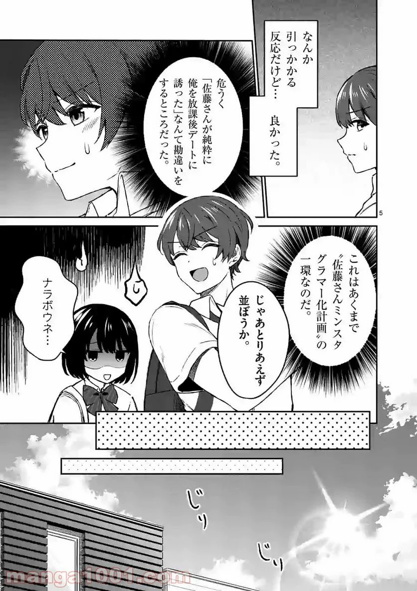 塩対応の佐藤さんが俺にだけ甘い＠comic 第5話 - Page 5