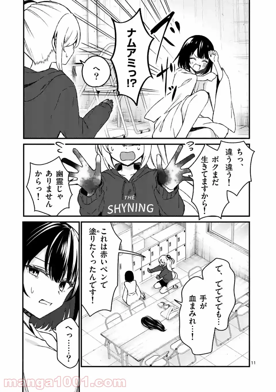 塩対応の佐藤さんが俺にだけ甘い＠comic 第40話 - Page 11