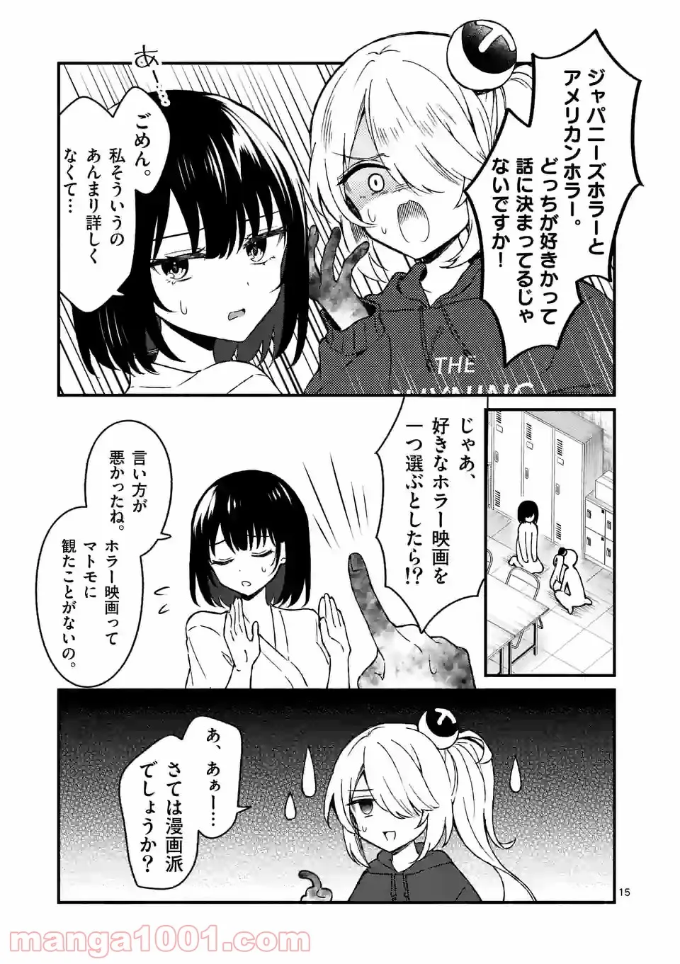 塩対応の佐藤さんが俺にだけ甘い＠comic - 第40話 - Page 15