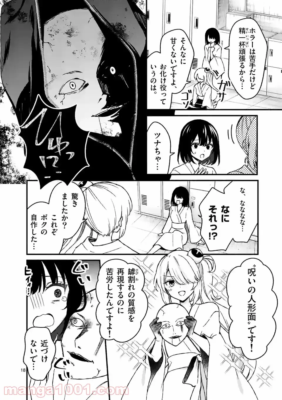 塩対応の佐藤さんが俺にだけ甘い＠comic 第40話 - Page 18