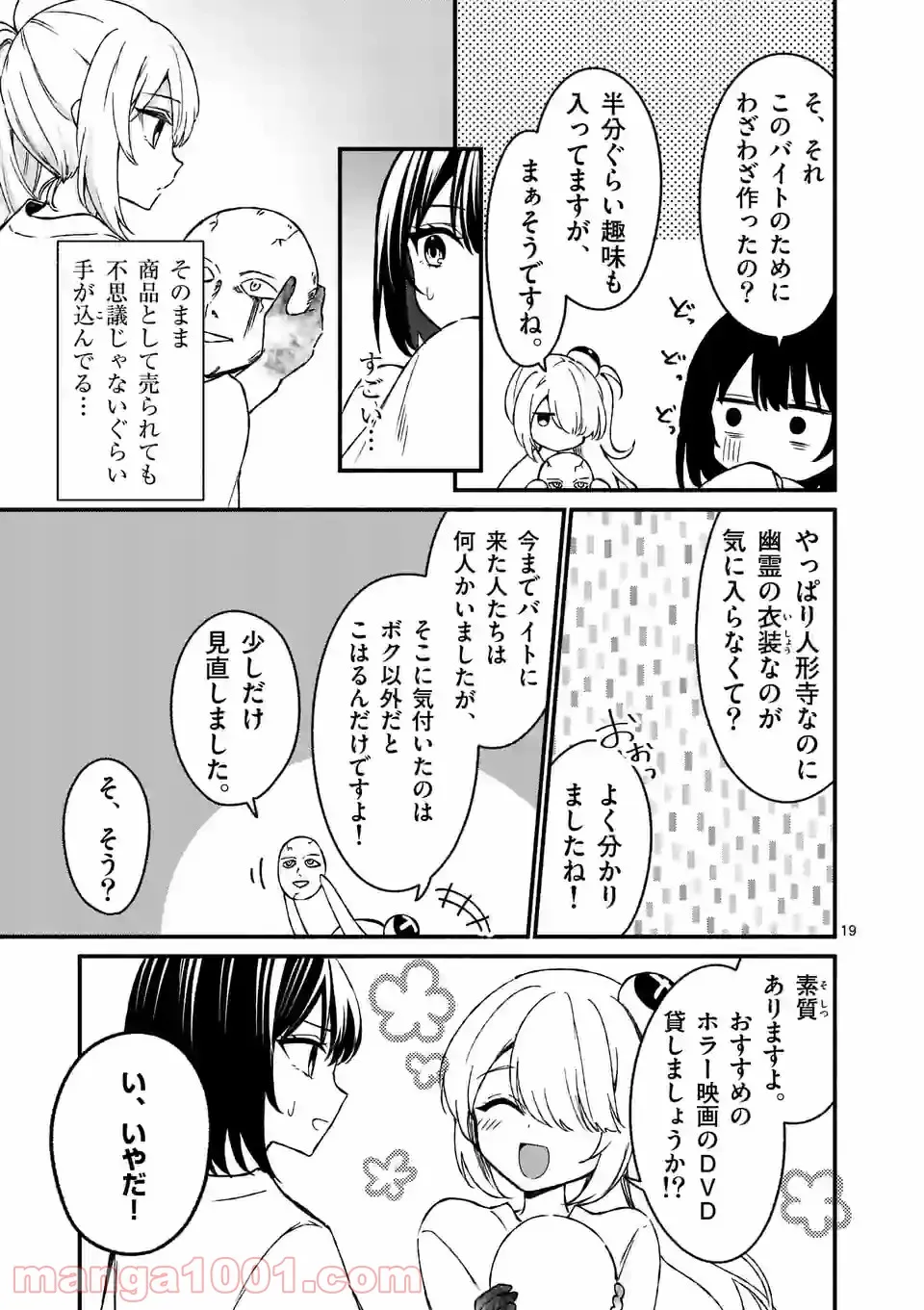 塩対応の佐藤さんが俺にだけ甘い＠comic - 第40話 - Page 19