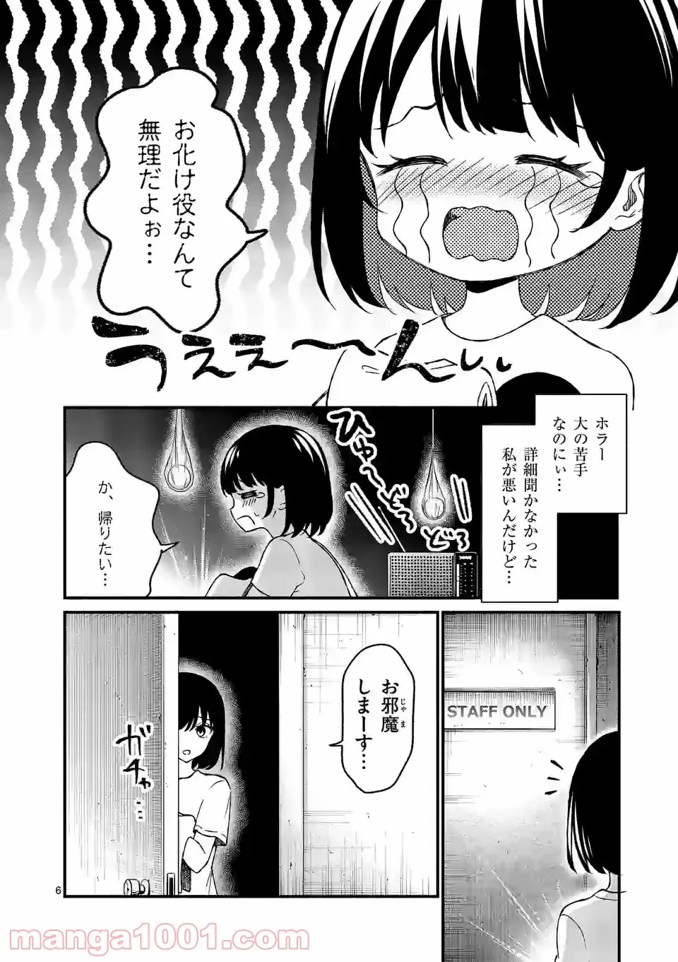 塩対応の佐藤さんが俺にだけ甘い＠comic - 第40話 - Page 6