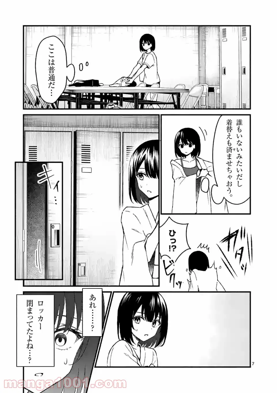 塩対応の佐藤さんが俺にだけ甘い＠comic 第40話 - Page 7