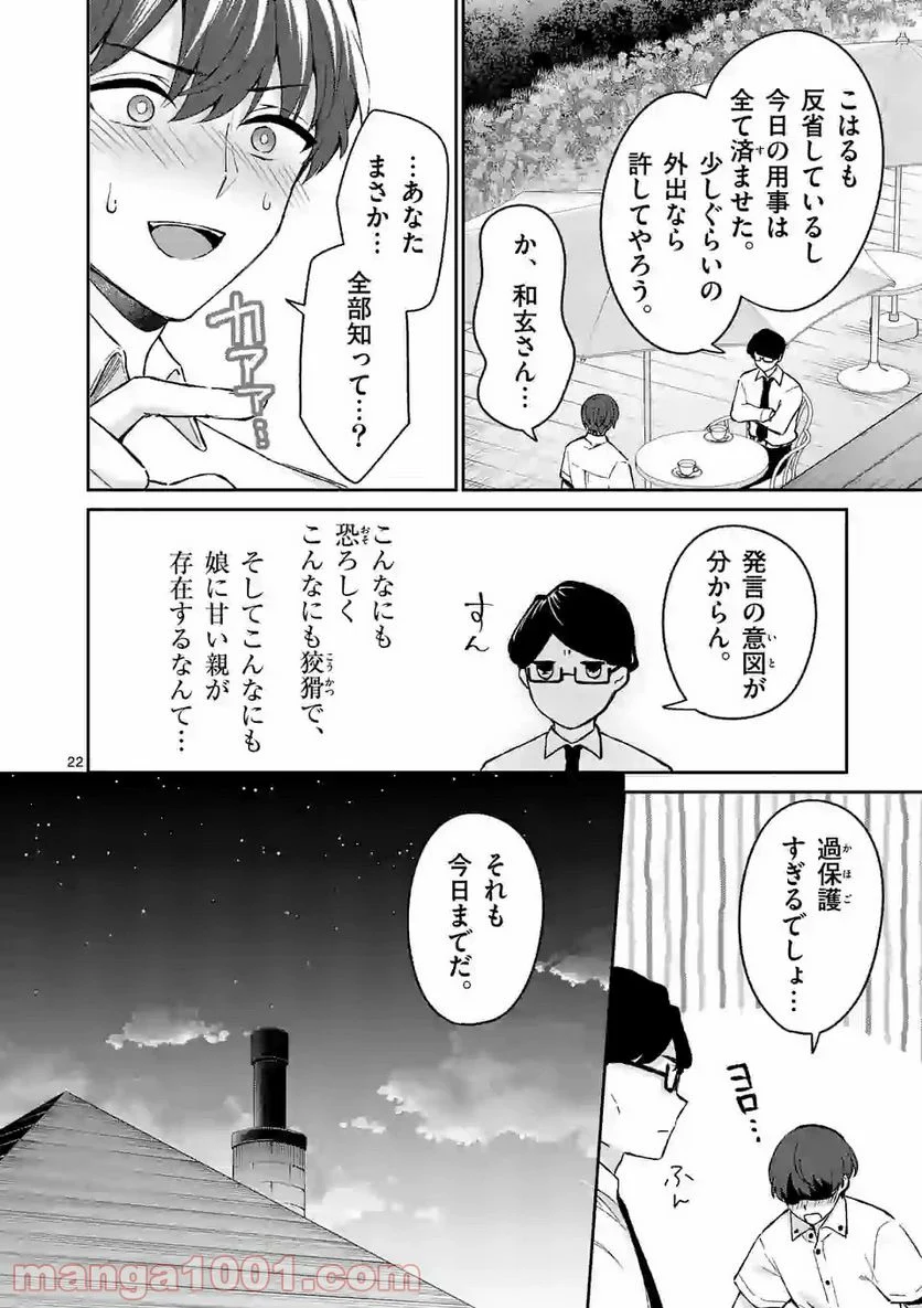 塩対応の佐藤さんが俺にだけ甘い＠comic - 第18話 - Page 22