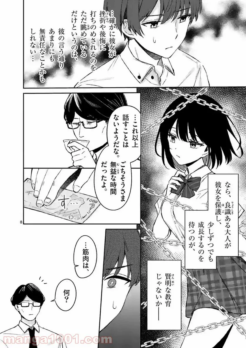 塩対応の佐藤さんが俺にだけ甘い＠comic 第18話 - Page 8