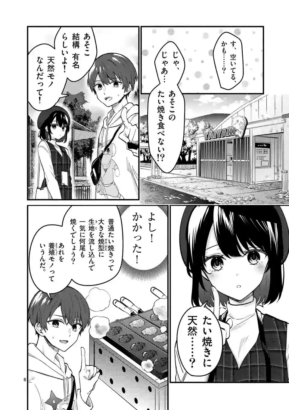 塩対応の佐藤さんが俺にだけ甘い＠comic - 第76話 - Page 6