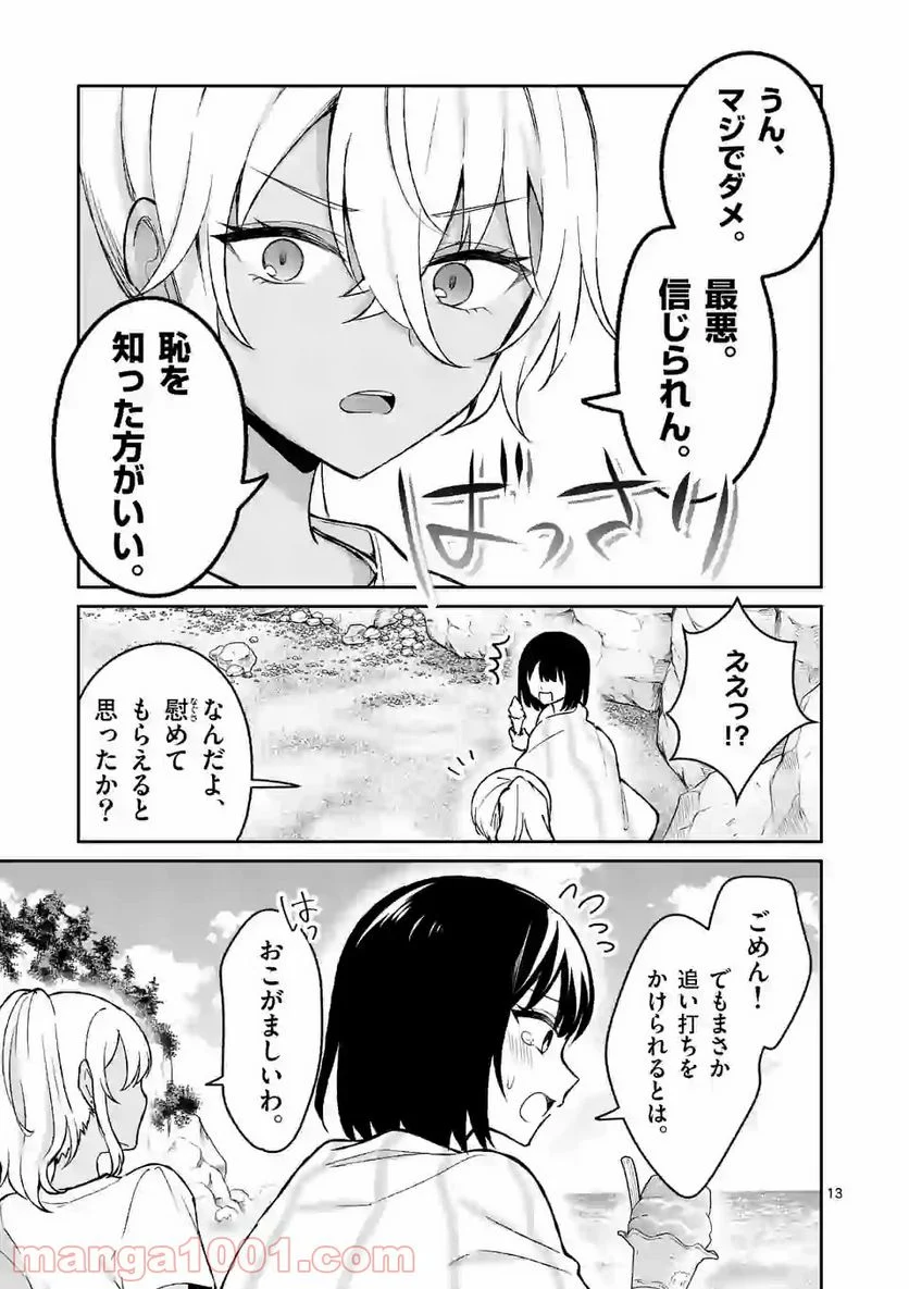 塩対応の佐藤さんが俺にだけ甘い＠comic - 第30話 - Page 13