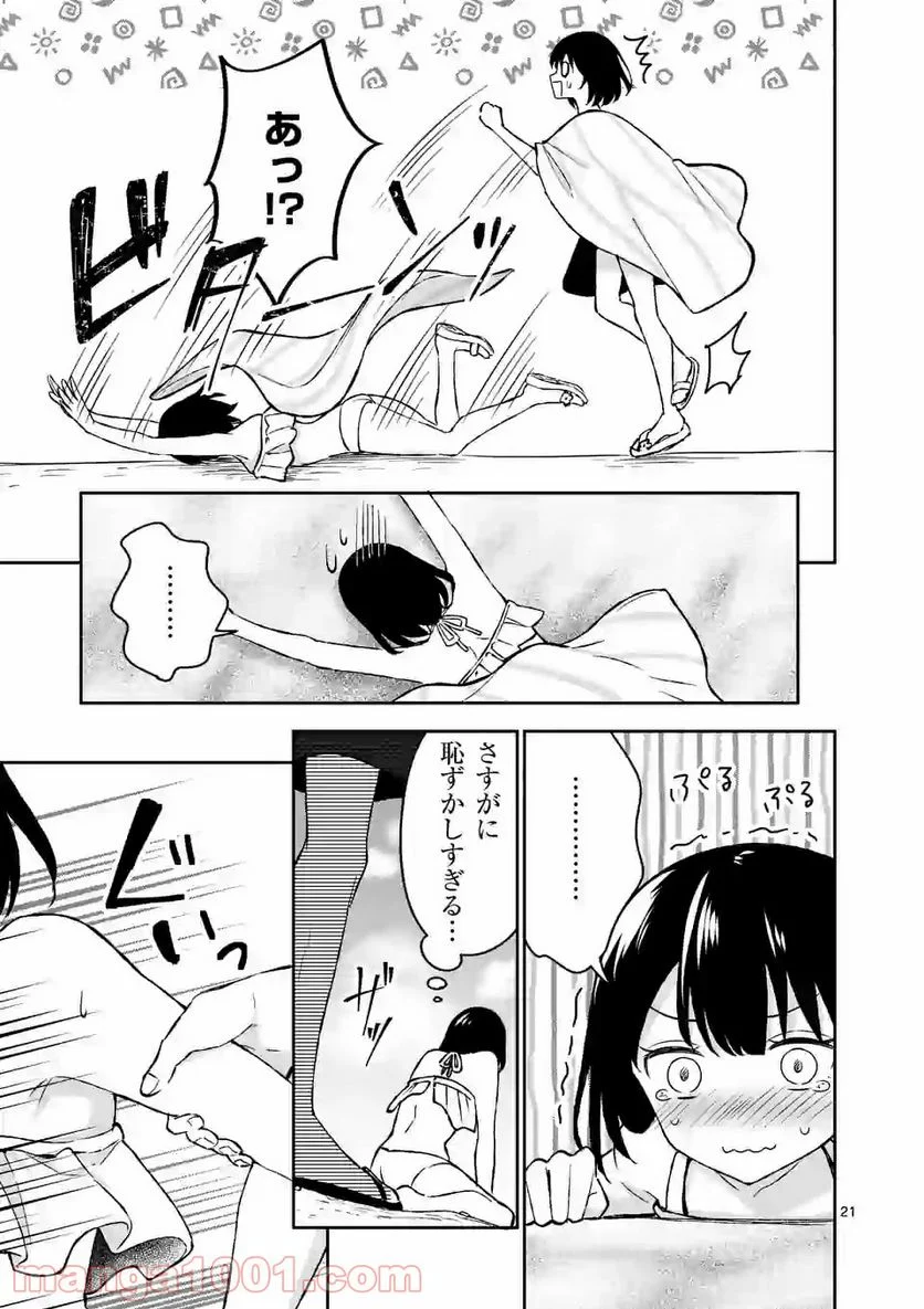 塩対応の佐藤さんが俺にだけ甘い＠comic 第30話 - Page 21