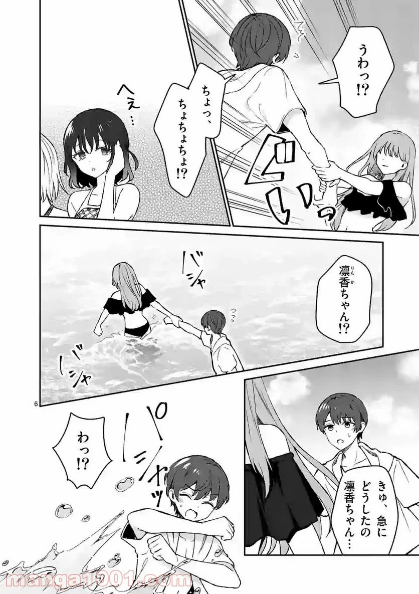 塩対応の佐藤さんが俺にだけ甘い＠comic 第30話 - Page 6