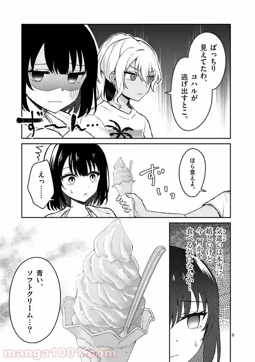 塩対応の佐藤さんが俺にだけ甘い＠comic - 第30話 - Page 9