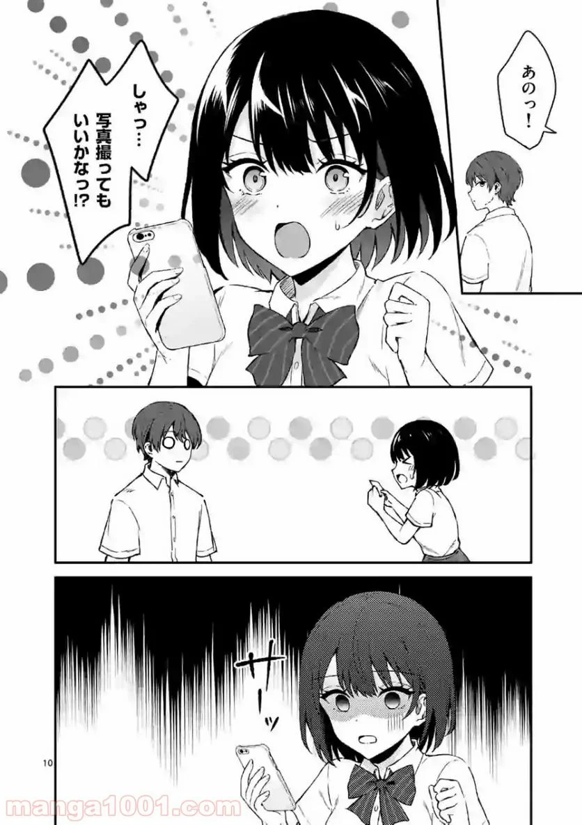 塩対応の佐藤さんが俺にだけ甘い＠comic 第2話 - Page 10