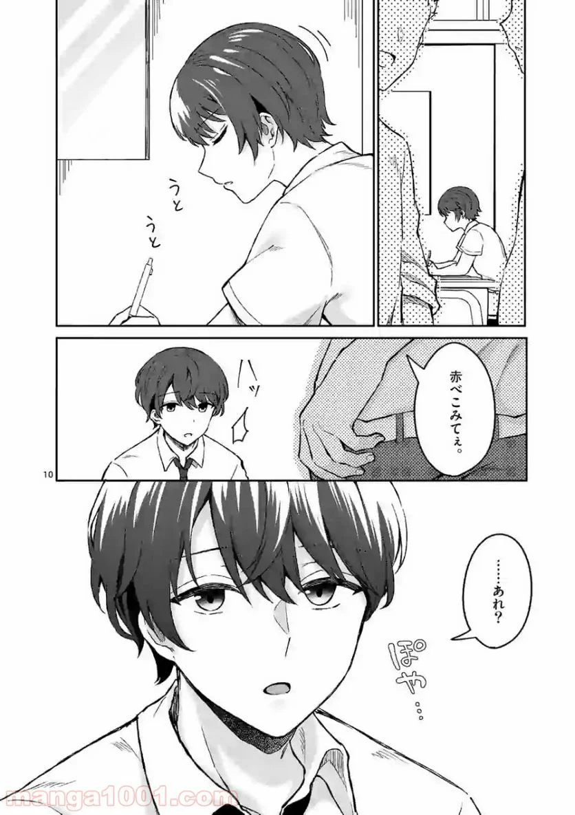 塩対応の佐藤さんが俺にだけ甘い＠comic 第3話 - Page 10