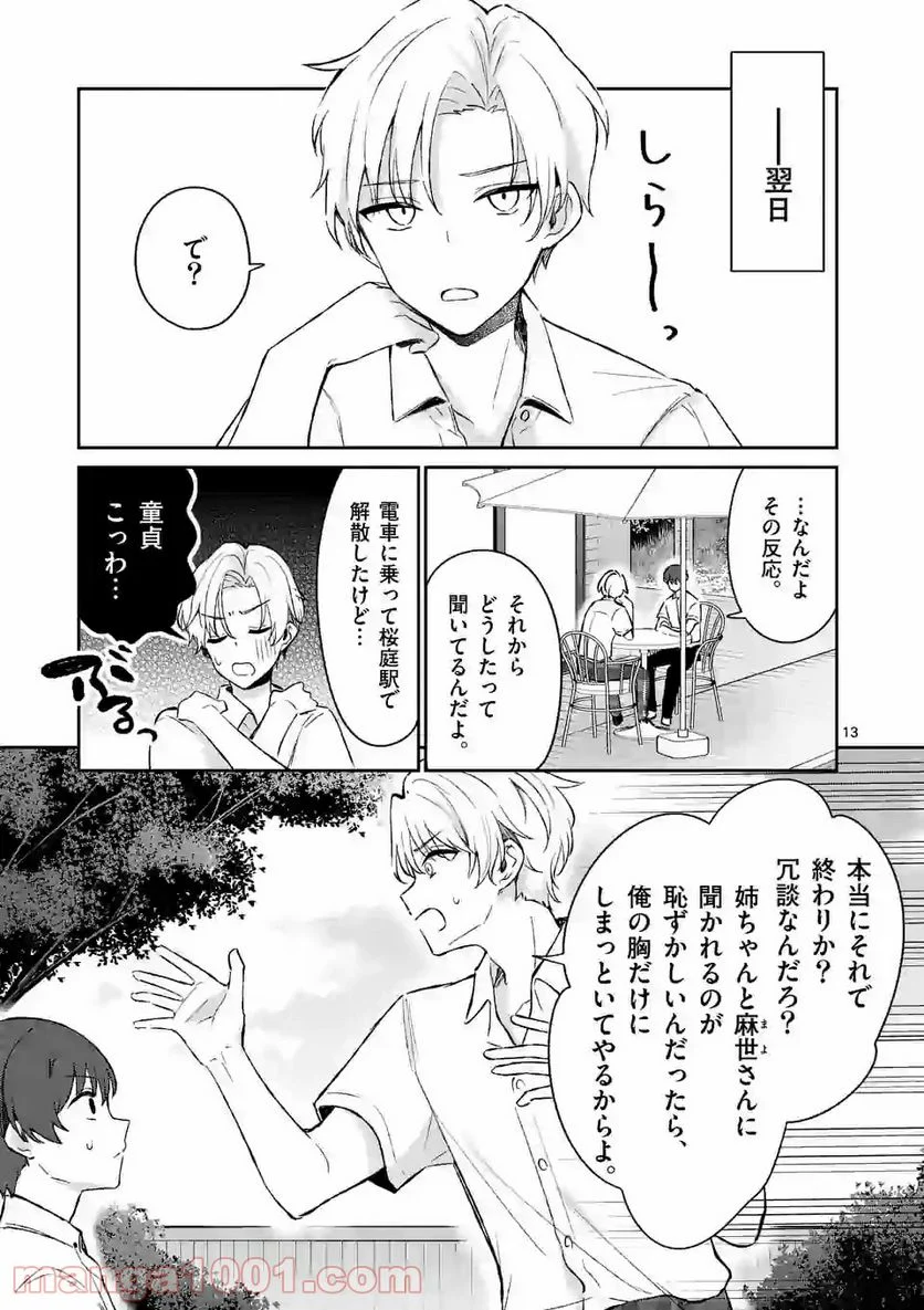 塩対応の佐藤さんが俺にだけ甘い＠comic 第20話 - Page 13