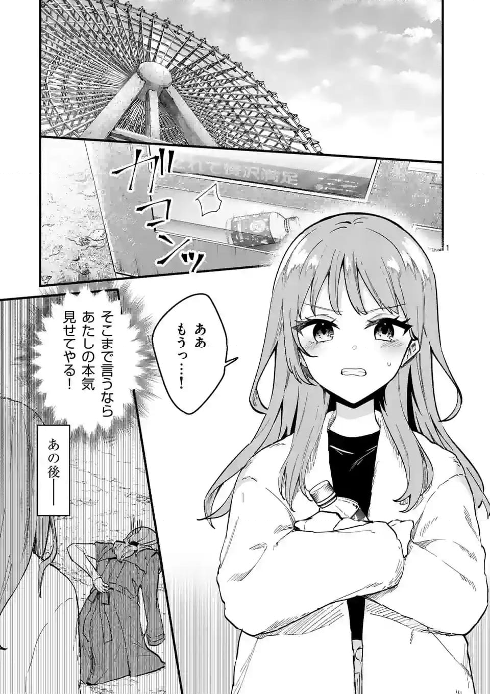 塩対応の佐藤さんが俺にだけ甘い＠comic - 第78話 - Page 1