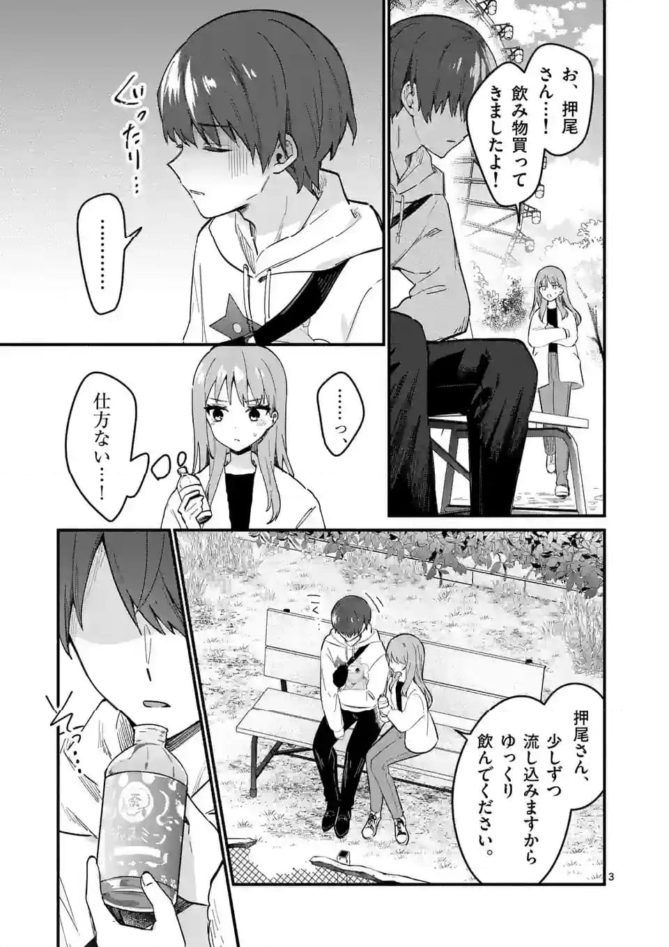 塩対応の佐藤さんが俺にだけ甘い＠comic 第78話 - Page 3