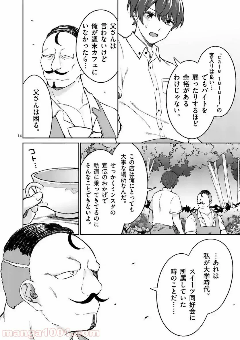 塩対応の佐藤さんが俺にだけ甘い＠comic 第6話 - Page 14