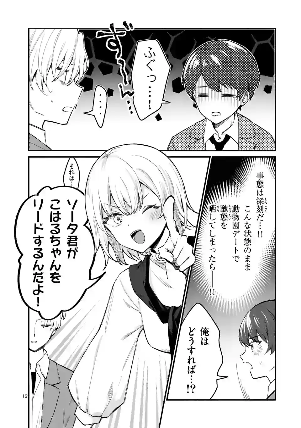 塩対応の佐藤さんが俺にだけ甘い＠comic 第68話 - Page 16