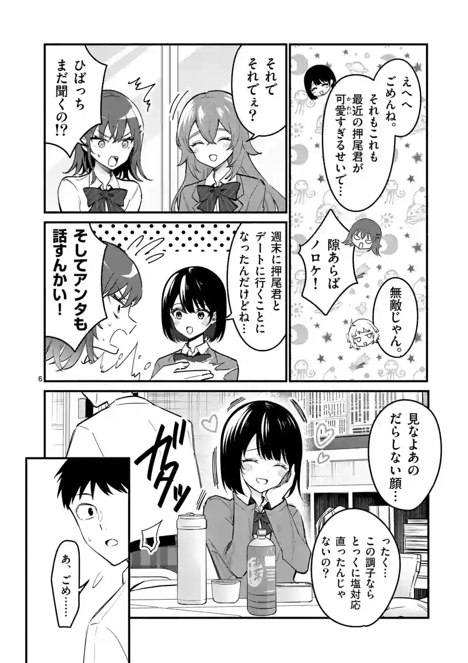 塩対応の佐藤さんが俺にだけ甘い＠comic - 第68話 - Page 6