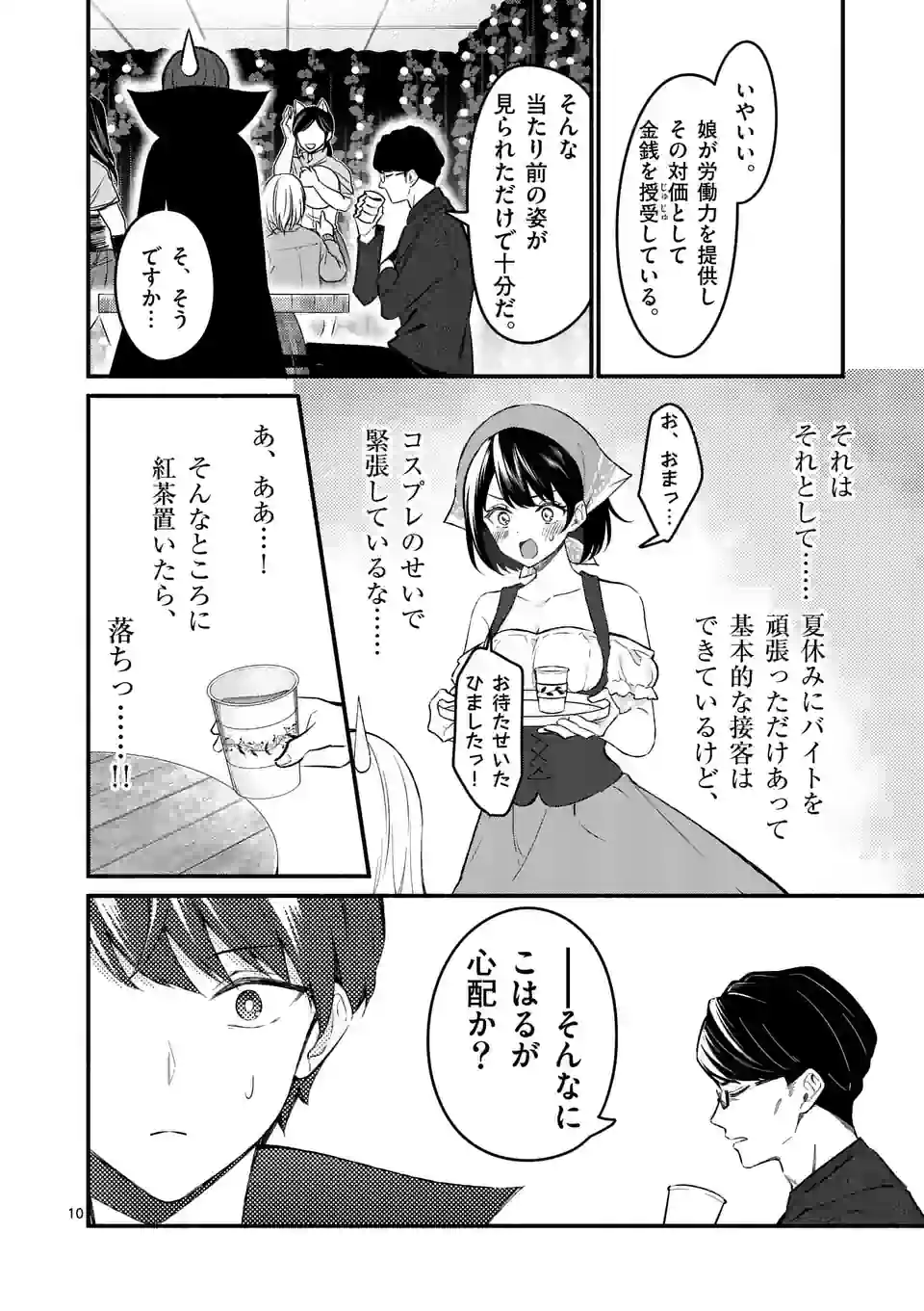 塩対応の佐藤さんが俺にだけ甘い＠comic 第58話 - Page 10