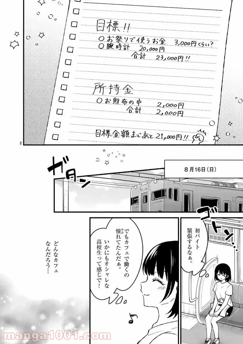 塩対応の佐藤さんが俺にだけ甘い＠comic 第36話 - Page 2