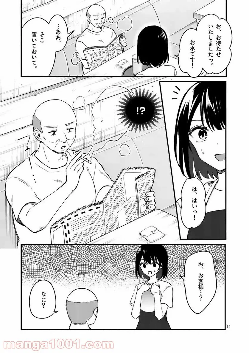 塩対応の佐藤さんが俺にだけ甘い＠comic - 第36話 - Page 11