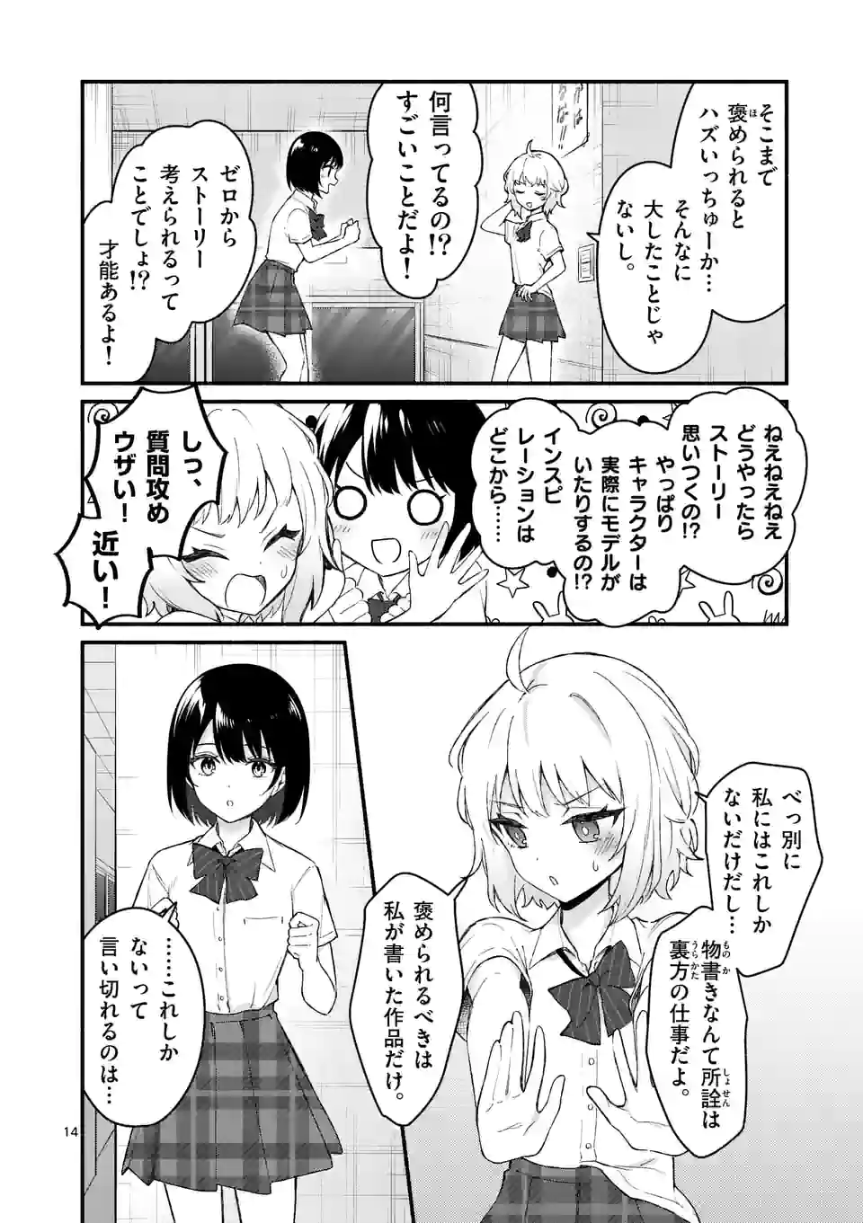 塩対応の佐藤さんが俺にだけ甘い＠comic - 第54話 - Page 14