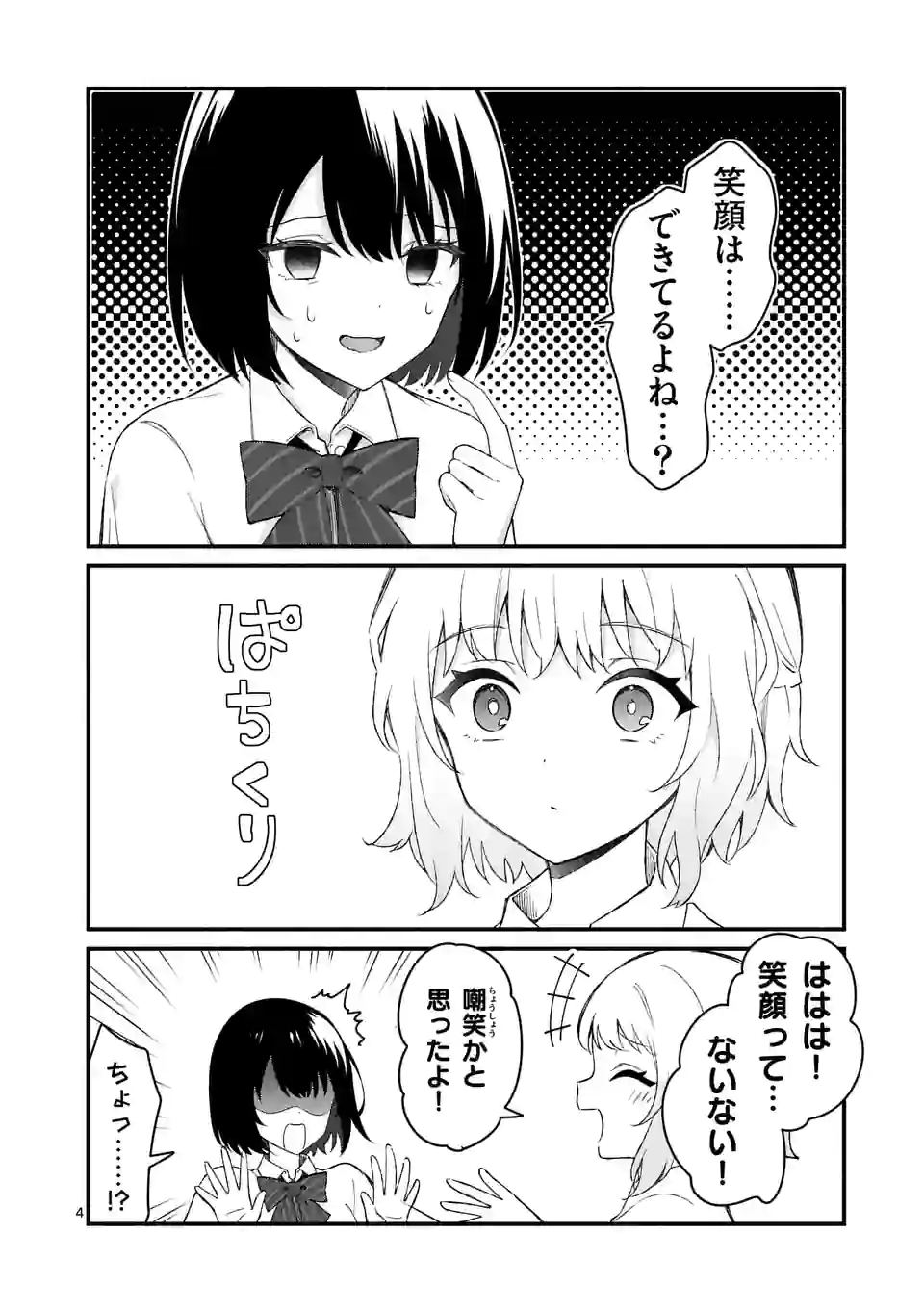 塩対応の佐藤さんが俺にだけ甘い＠comic 第54話 - Page 4