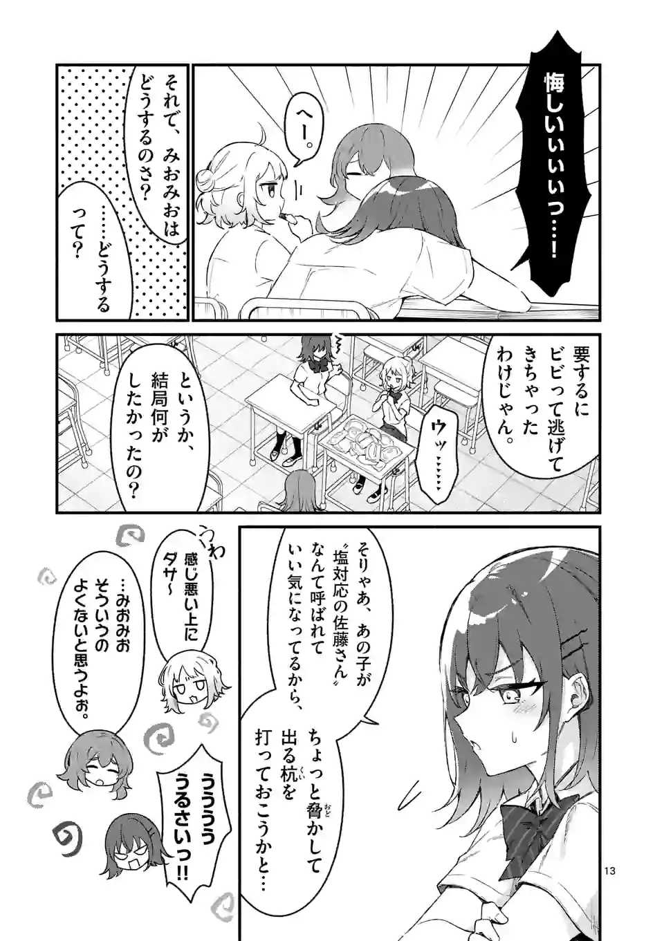 塩対応の佐藤さんが俺にだけ甘い＠comic - 第48話 - Page 13