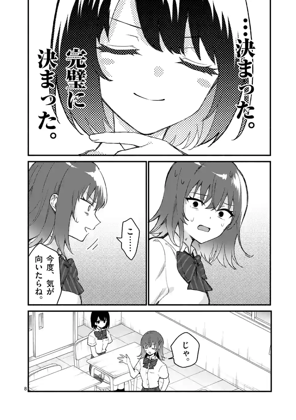 塩対応の佐藤さんが俺にだけ甘い＠comic - 第48話 - Page 8