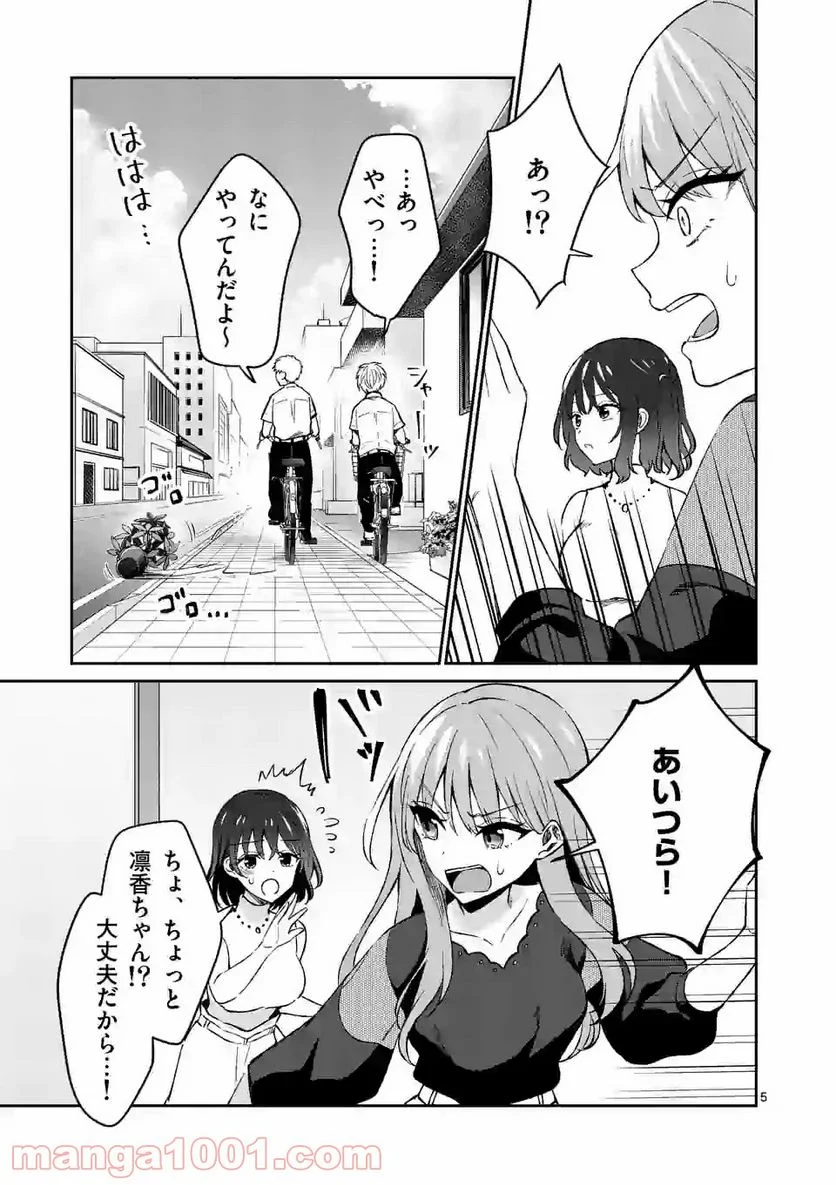 塩対応の佐藤さんが俺にだけ甘い＠comic - 第11話 - Page 5