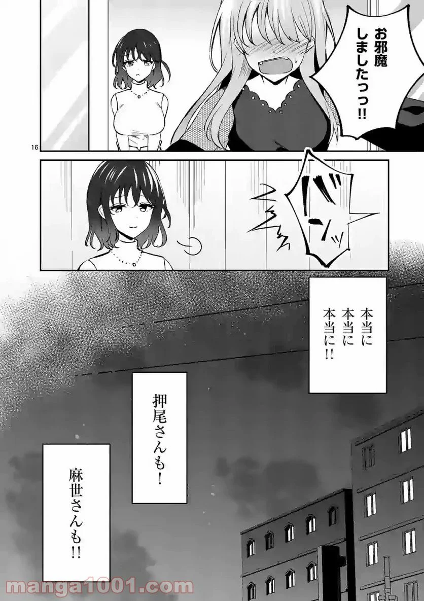 塩対応の佐藤さんが俺にだけ甘い＠comic - 第12話 - Page 16