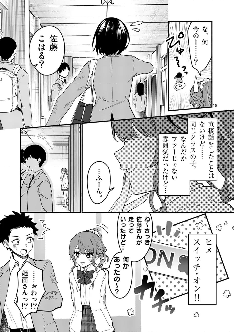 塩対応の佐藤さんが俺にだけ甘い＠comic 第81話 - Page 15