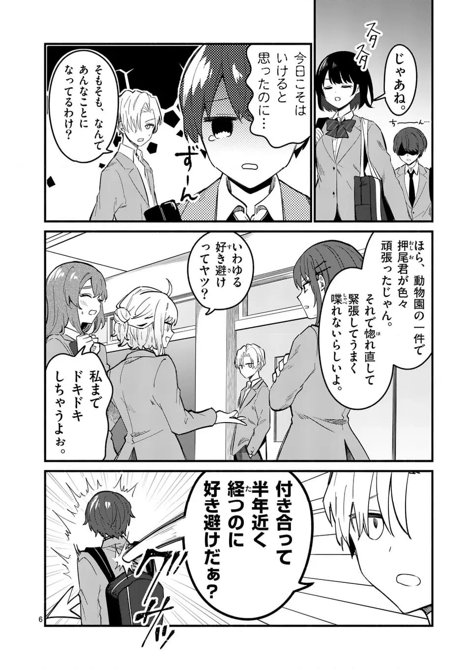 塩対応の佐藤さんが俺にだけ甘い＠comic 第81話 - Page 6