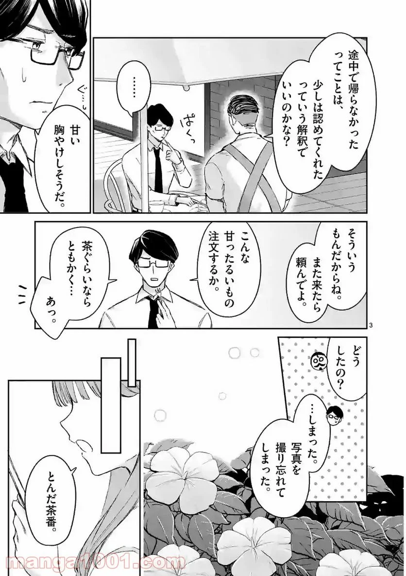 塩対応の佐藤さんが俺にだけ甘い＠comic - 第19話 - Page 3