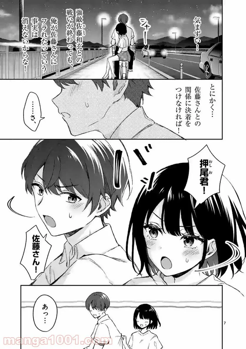 塩対応の佐藤さんが俺にだけ甘い＠comic - 第19話 - Page 7