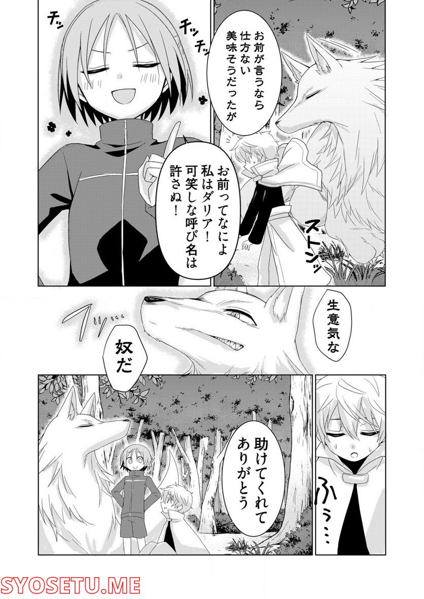 銀のアルシュダール 第2.1話 - Page 2