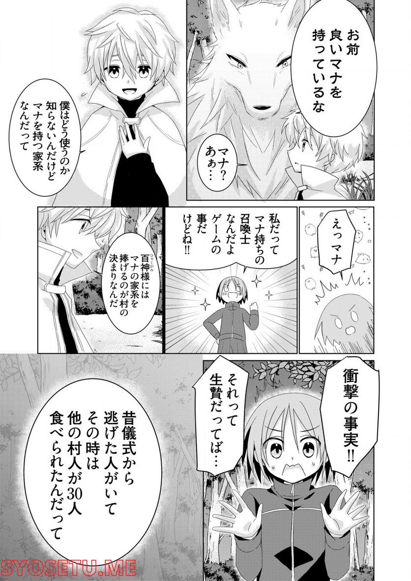 銀のアルシュダール 第2.1話 - Page 3