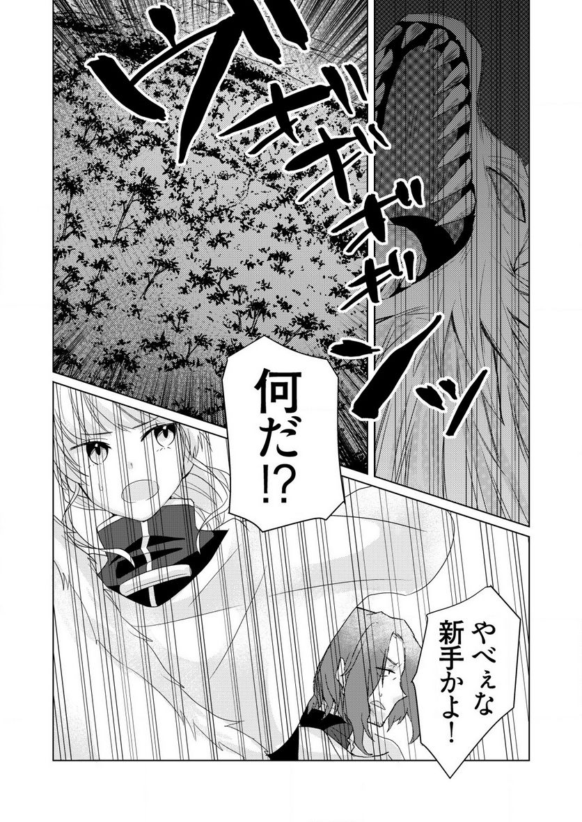 銀のアルシュダール 第4.1話 - Page 9